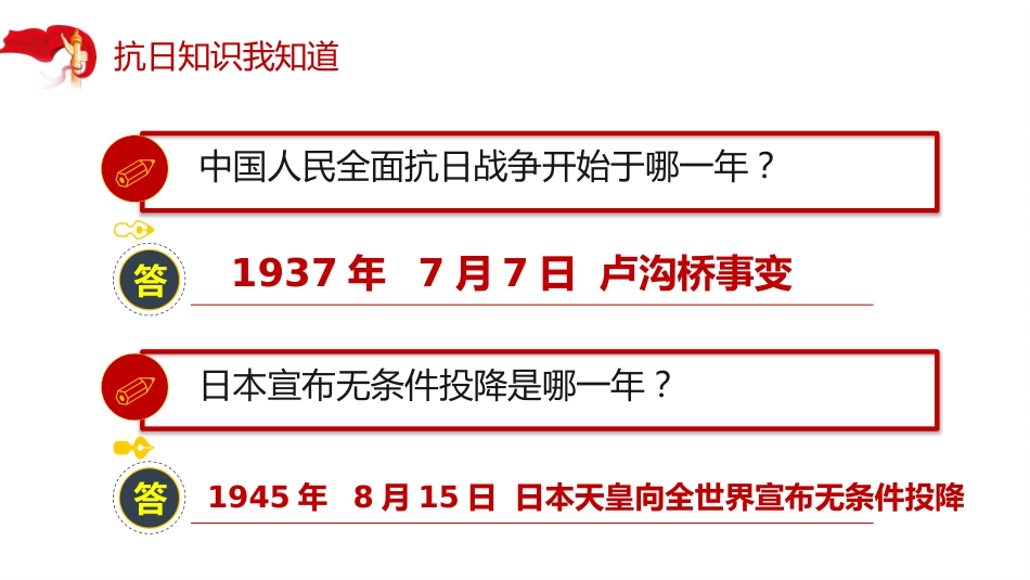 红色精美庆祝抗日战争胜利80周年纪念反法西斯战争胜利专题党课PPT课件_第5页