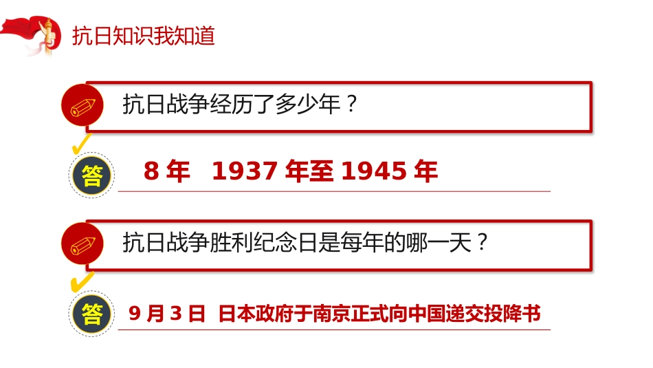 红色精美庆祝抗日战争胜利80周年纪念反法西斯战争胜利专题党课PPT课件_第6页