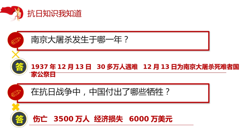 红色精美庆祝抗日战争胜利80周年纪念反法西斯战争胜利专题党课PPT课件_第7页