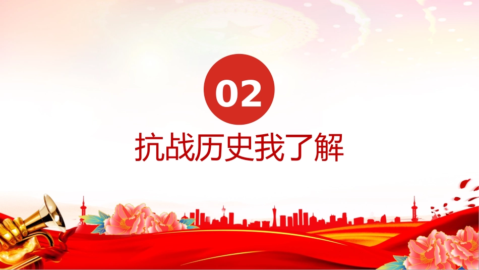红色精美庆祝抗日战争胜利80周年纪念反法西斯战争胜利专题党课PPT课件_第8页
