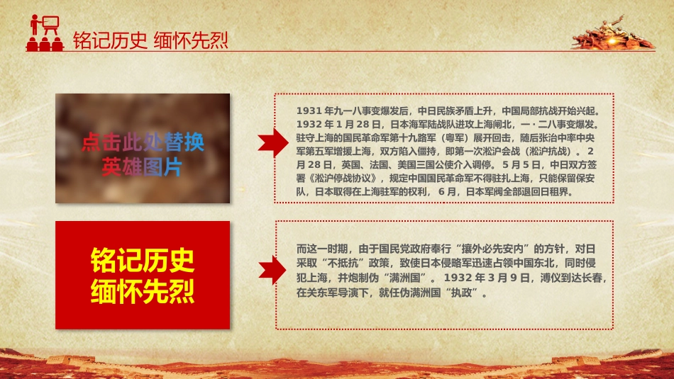 纪念中国人民抗日战争暨世界反法西斯战争胜利80周年PPT党课_第10页