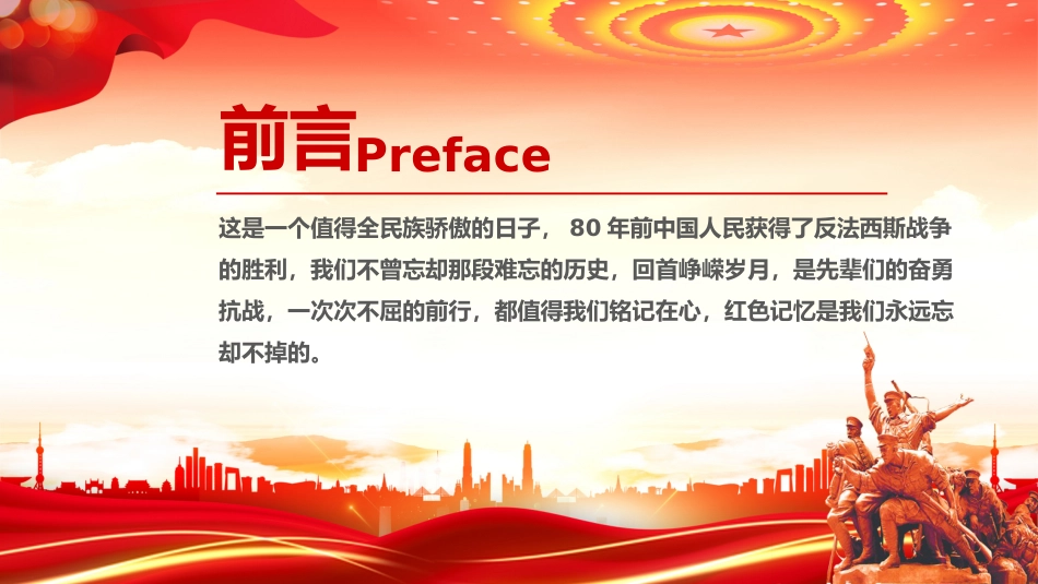 纪念中国人民抗日战争暨世界反法西斯战争胜利80周年PPT党课_第2页