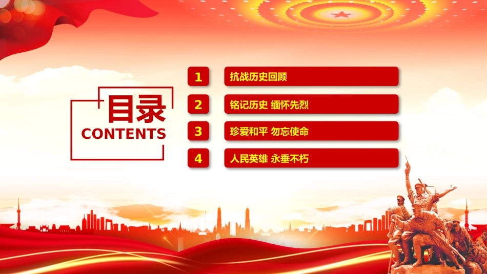 纪念中国人民抗日战争暨世界反法西斯战争胜利80周年PPT党课_第3页