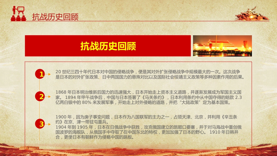 纪念中国人民抗日战争暨世界反法西斯战争胜利80周年PPT党课_第5页