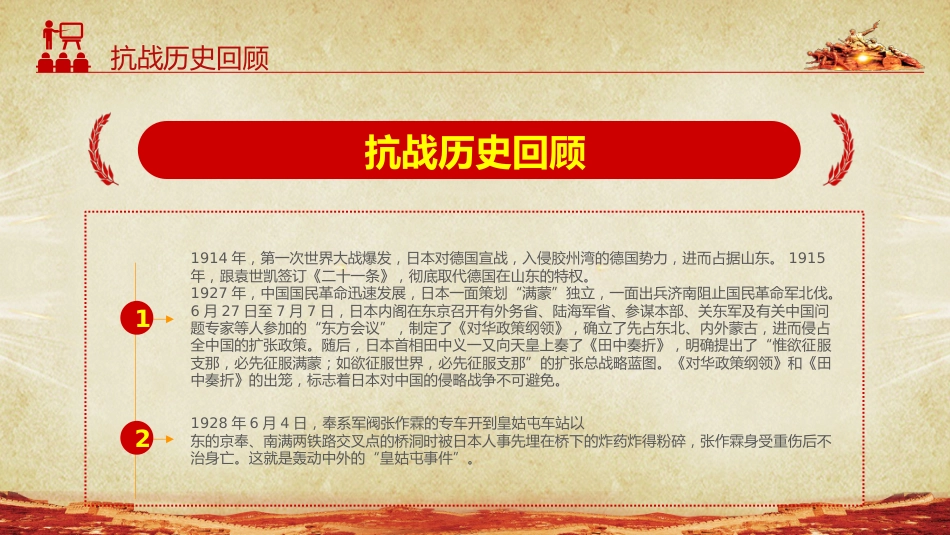 纪念中国人民抗日战争暨世界反法西斯战争胜利80周年PPT党课_第6页