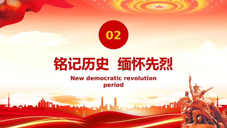 纪念中国人民抗日战争暨世界反法西斯战争胜利80周年PPT党课_第8页