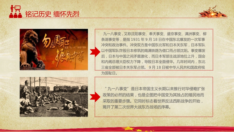 纪念中国人民抗日战争暨世界反法西斯战争胜利80周年PPT党课_第9页