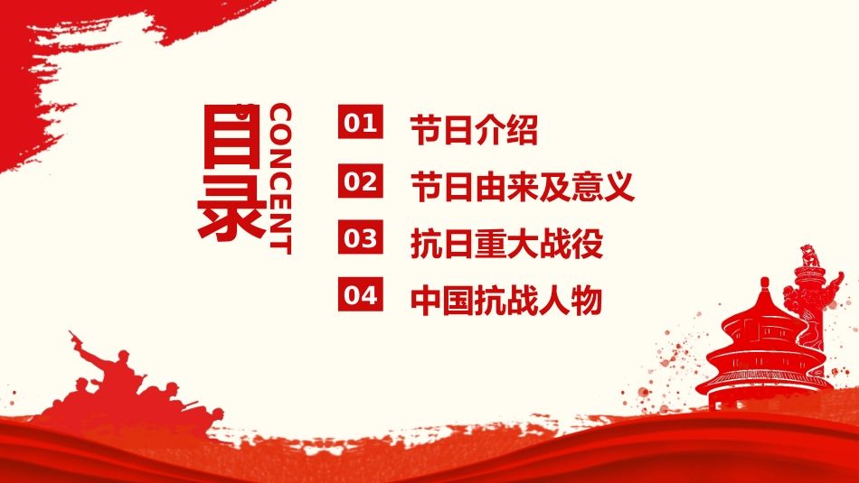 2025纪念抗日战争胜利80周年PPT党政风中国人民抗日战争暨世界反法西斯战争胜利80周年纪念日课件_第3页