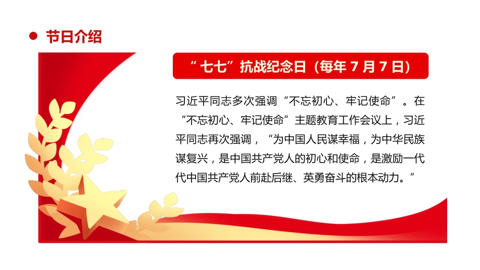 2025纪念抗日战争胜利80周年PPT党政风中国人民抗日战争暨世界反法西斯战争胜利80周年纪念日课件_第5页