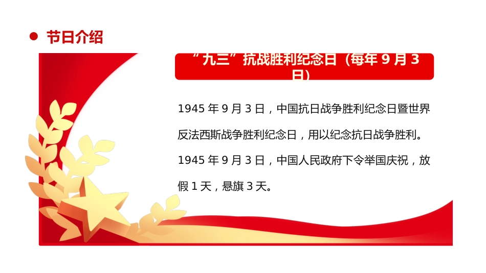 2025纪念抗日战争胜利80周年PPT党政风中国人民抗日战争暨世界反法西斯战争胜利80周年纪念日课件_第6页