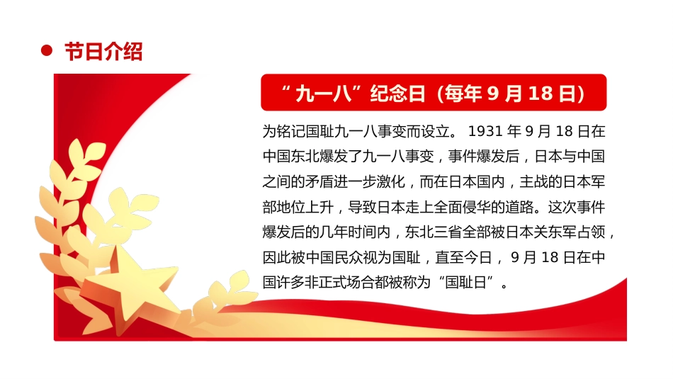2025纪念抗日战争胜利80周年PPT党政风中国人民抗日战争暨世界反法西斯战争胜利80周年纪念日课件_第7页