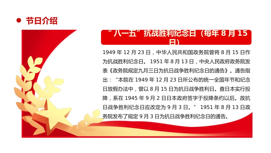 2025纪念抗日战争胜利80周年PPT党政风中国人民抗日战争暨世界反法西斯战争胜利80周年纪念日课件_第8页