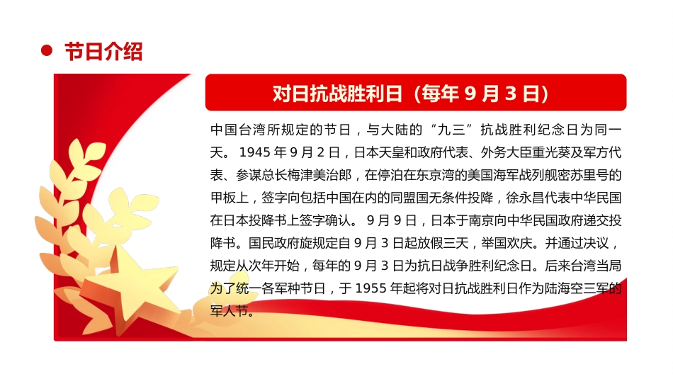 2025纪念抗日战争胜利80周年PPT党政风中国人民抗日战争暨世界反法西斯战争胜利80周年纪念日课件_第9页