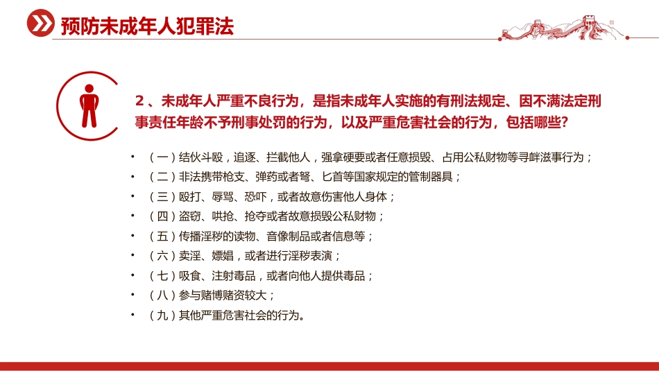 2025预防未成年人犯罪法PPT青少年普法宣传教育课件_第3页