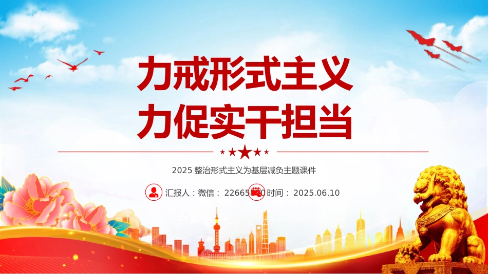 党课PPT课件：力戒形式主义力促实干担当_第1页