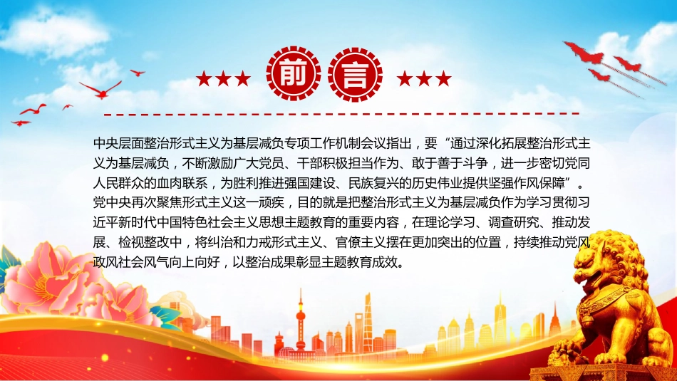 党课PPT课件：力戒形式主义力促实干担当_第2页