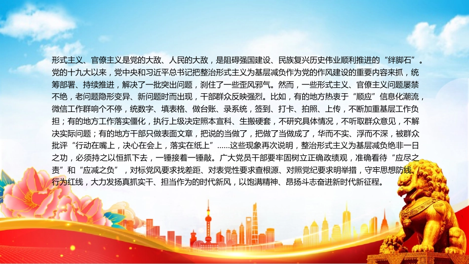 党课PPT课件：力戒形式主义力促实干担当_第3页