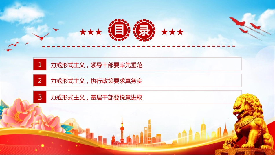 党课PPT课件：力戒形式主义力促实干担当_第4页
