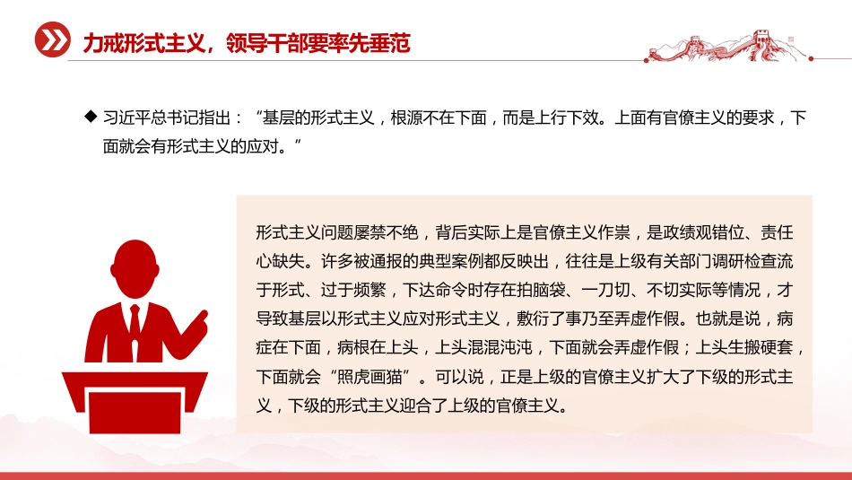 党课PPT课件：力戒形式主义力促实干担当_第6页
