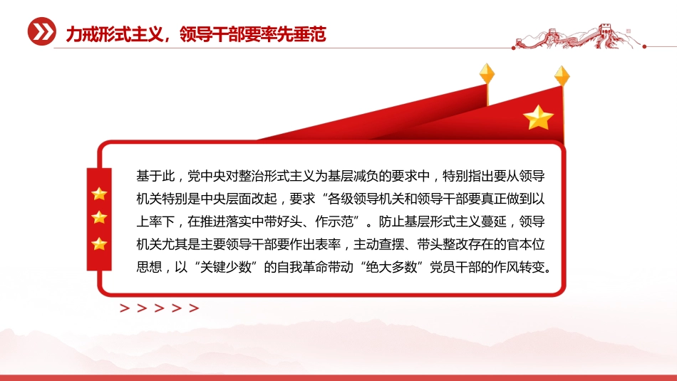 党课PPT课件：力戒形式主义力促实干担当_第7页