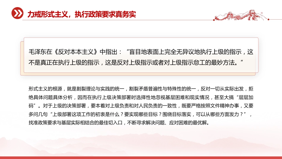 党课PPT课件：力戒形式主义力促实干担当_第9页