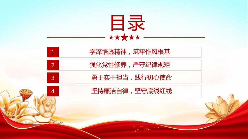 七一党课PPT：建党104周年PPT学深悟透强作风实干担当庆华诞课件_第3页