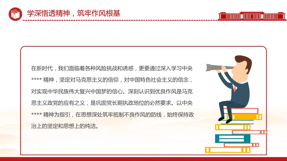 七一党课PPT：建党104周年PPT学深悟透强作风实干担当庆华诞课件_第8页