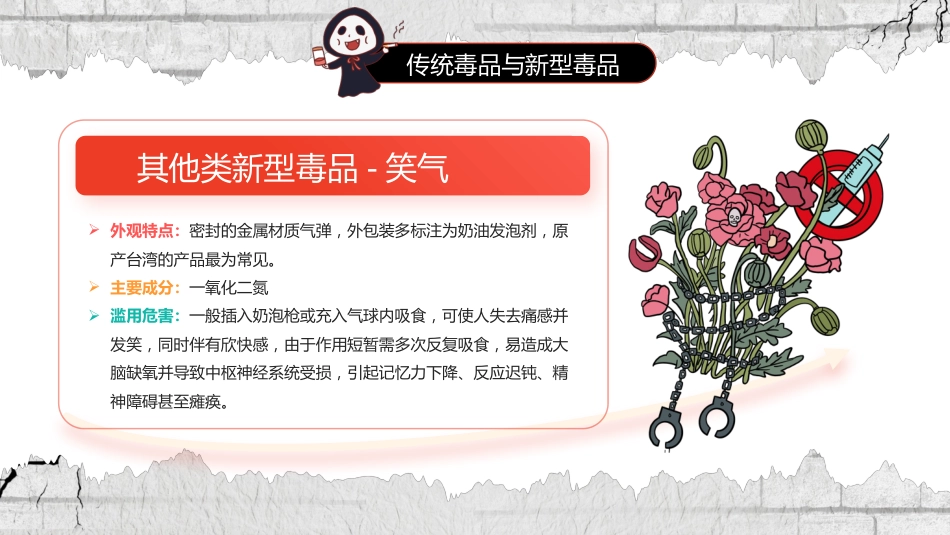 6月26日国际禁毒日PPT创意风识毒防毒禁毒宣传课件_第10页