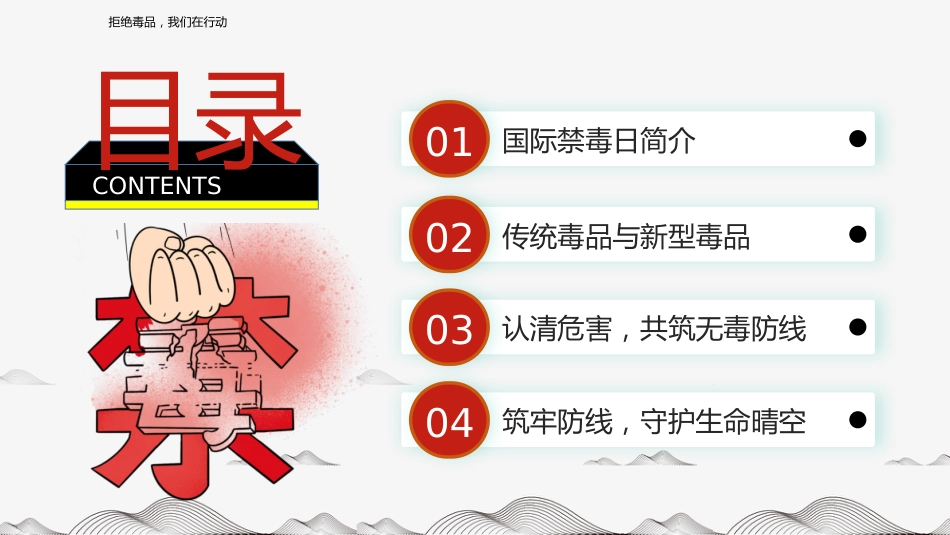 6月26日国际禁毒日PPT创意风识毒防毒禁毒宣传课件_第2页