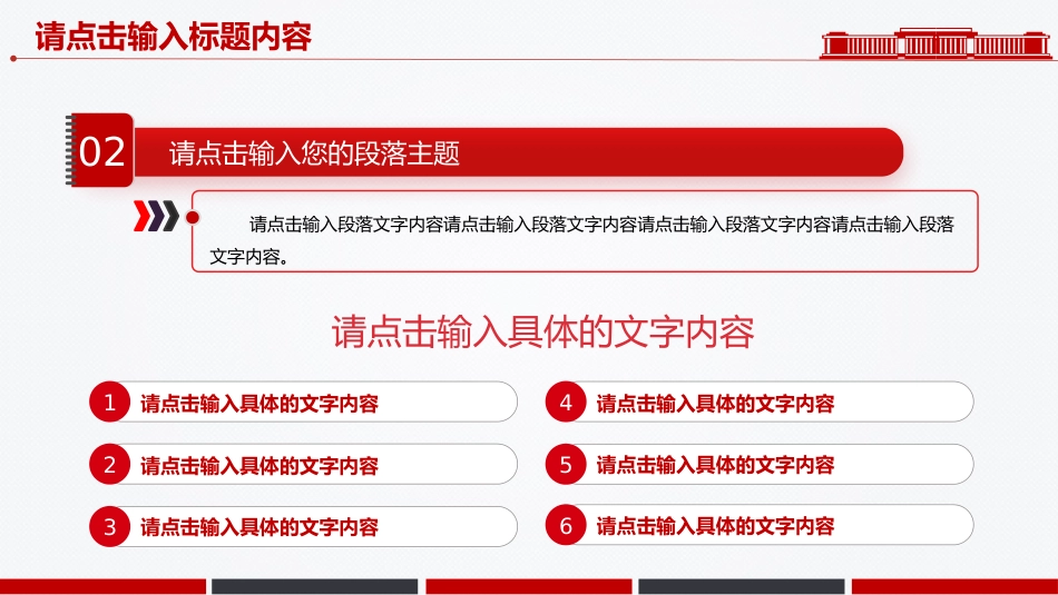 2025年基层党支部党建工作总结工作述职汇报PPT模板_第10页