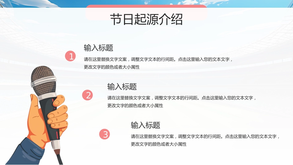 国际体育记者日PPT创意风7月2日弘扬体育精神课件_第5页