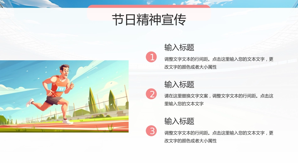 国际体育记者日PPT创意风7月2日弘扬体育精神课件_第8页