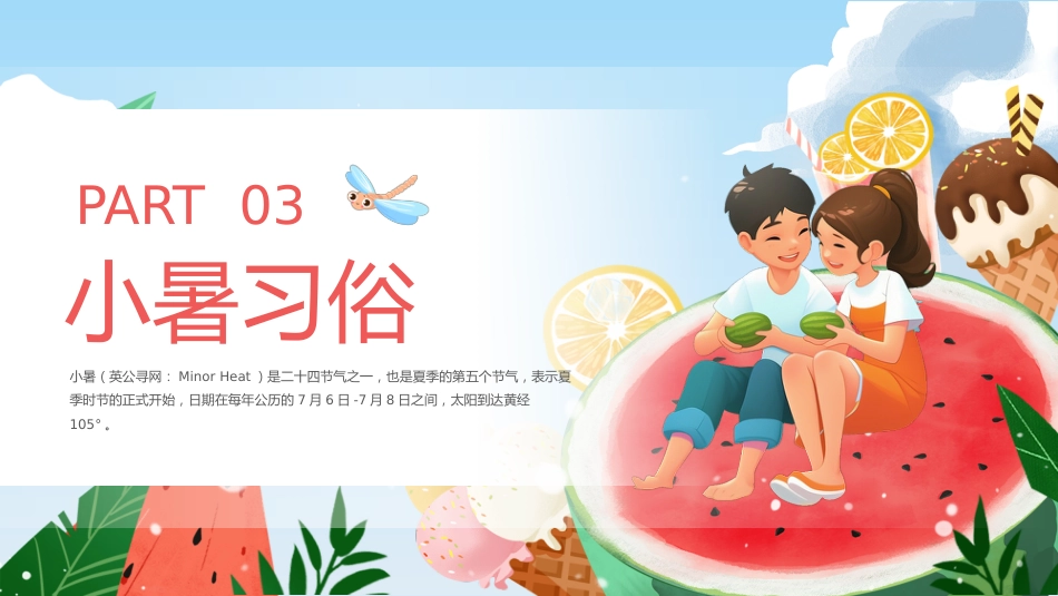 绿色清新二十四节气之小暑PPT校园节气主题班会课件_第9页