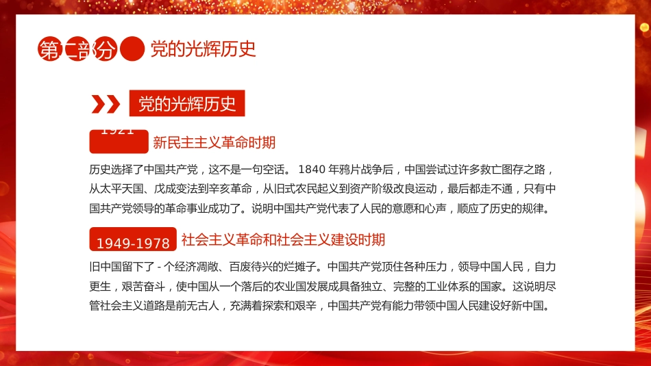七一党课PPT：2025七一建党节PPT中国共产党成立104周年建党精神党课_第10页