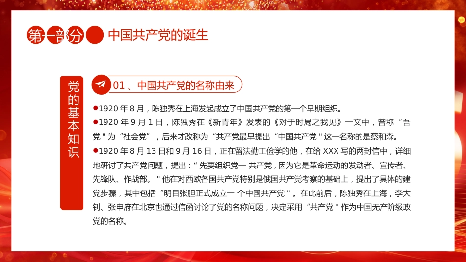 七一党课PPT：2025七一建党节PPT中国共产党成立104周年建党精神党课_第4页