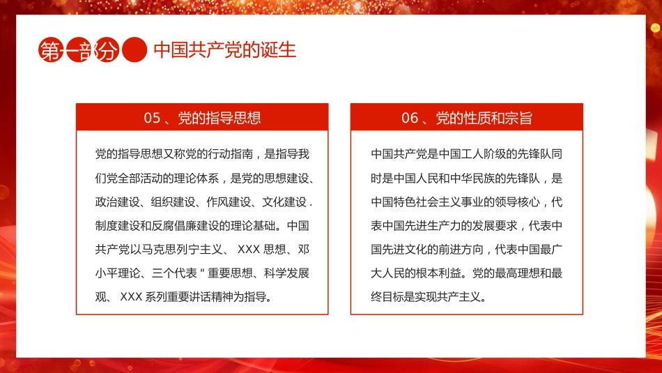 七一党课PPT：2025七一建党节PPT中国共产党成立104周年建党精神党课_第8页