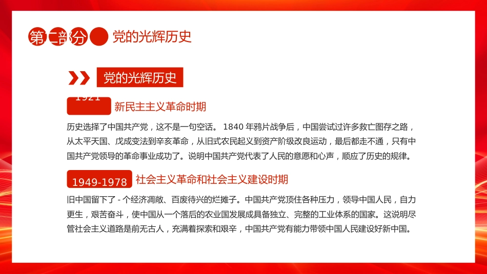 七一党课PPT：辉煌104载PPT迎七一忆初心担使命献礼建党节建党104周年党课_第10页