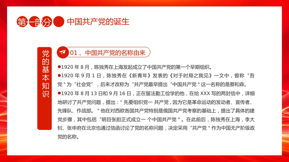 七一党课PPT：辉煌104载PPT迎七一忆初心担使命献礼建党节建党104周年党课_第4页