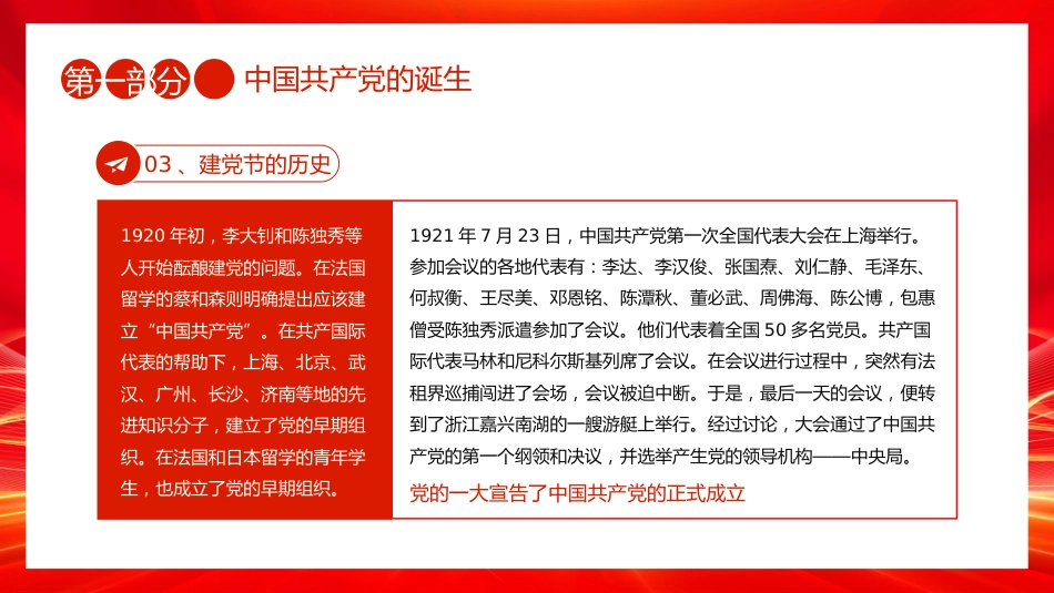 七一党课PPT：辉煌104载PPT迎七一忆初心担使命献礼建党节建党104周年党课_第6页