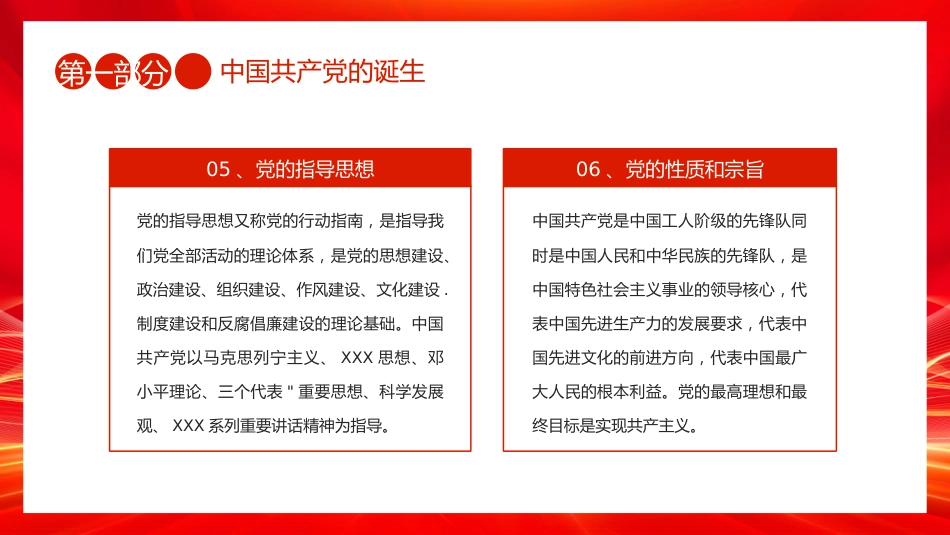 七一党课PPT：辉煌104载PPT迎七一忆初心担使命献礼建党节建党104周年党课_第8页