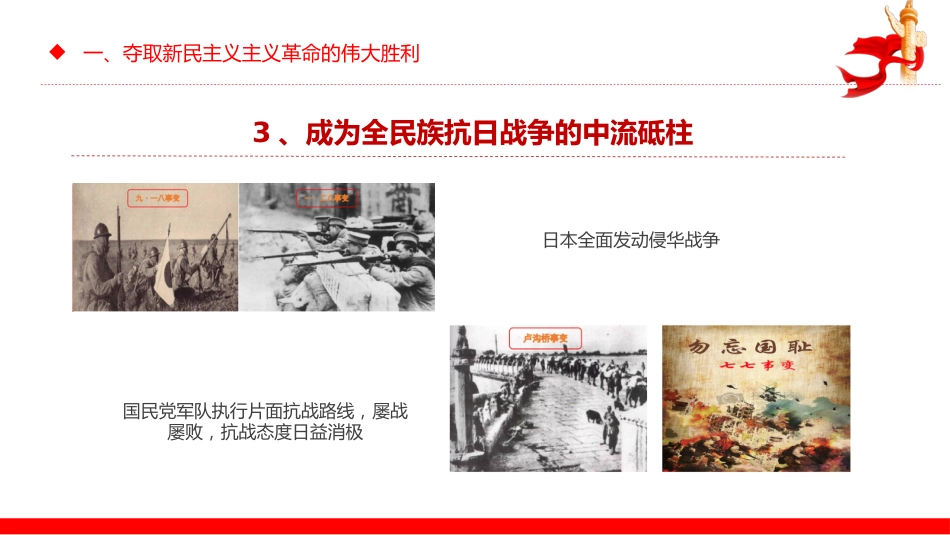 七一党课课件PPT：建党104周年PPT中国共产党的百年光辉历程和历史经验_第10页