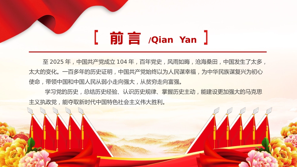 七一党课课件PPT：建党104周年PPT中国共产党的百年光辉历程和历史经验_第2页