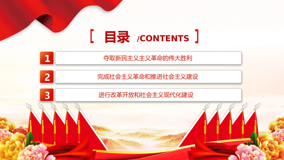七一党课课件PPT：建党104周年PPT中国共产党的百年光辉历程和历史经验_第3页