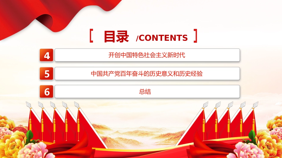 七一党课课件PPT：建党104周年PPT中国共产党的百年光辉历程和历史经验_第4页