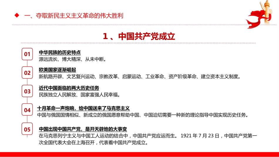 七一党课课件PPT：建党104周年PPT中国共产党的百年光辉历程和历史经验_第6页