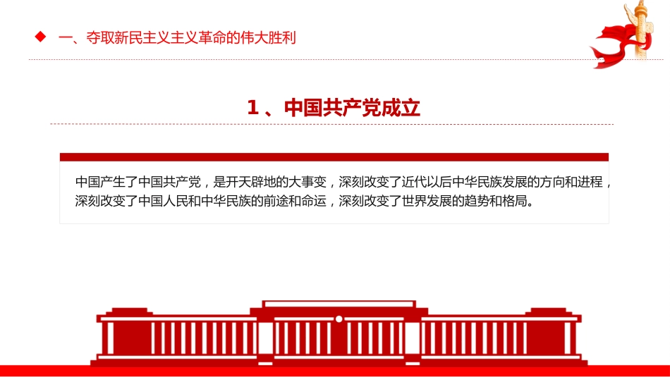 七一党课课件PPT：建党104周年PPT中国共产党的百年光辉历程和历史经验_第7页