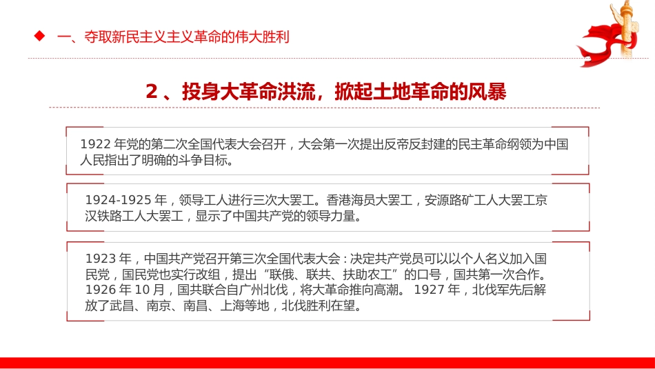 七一党课课件PPT：建党104周年PPT中国共产党的百年光辉历程和历史经验_第8页