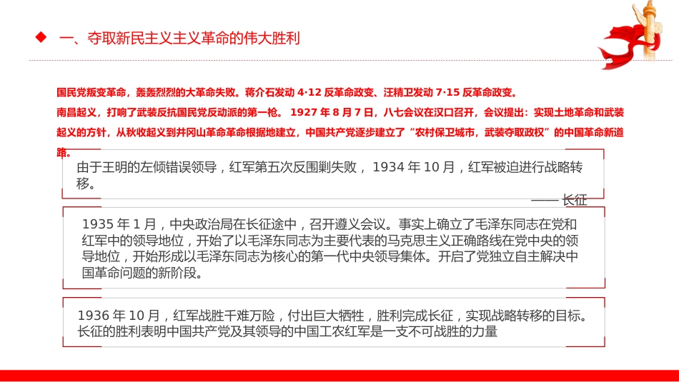 七一党课课件PPT：建党104周年PPT中国共产党的百年光辉历程和历史经验_第9页