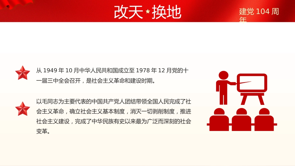 七一党课PPT：重温党的光辉历程PPT建党104周年主题党课_第10页