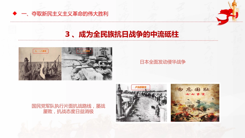 七一党课PPT：建党104周年PPT中国共产党的百年光辉历程和历史经验_第10页